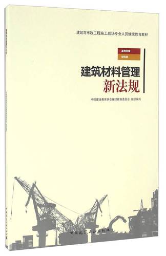 土建材料监督管理办法最新