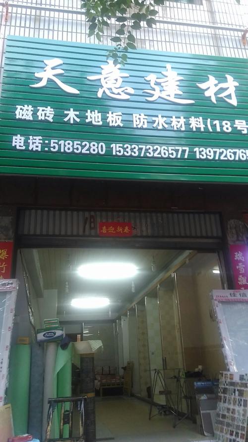 芜湖天宇建材店在哪里呀