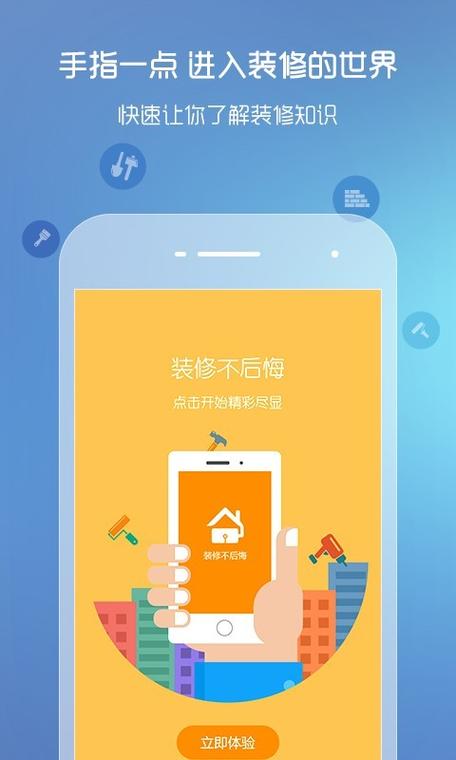 装修小游戏app