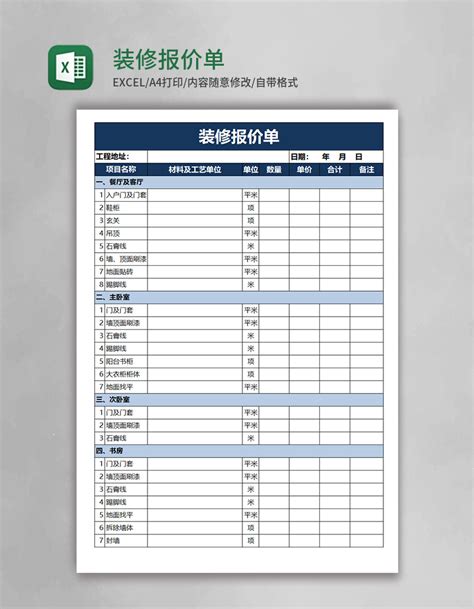 装修报价清单