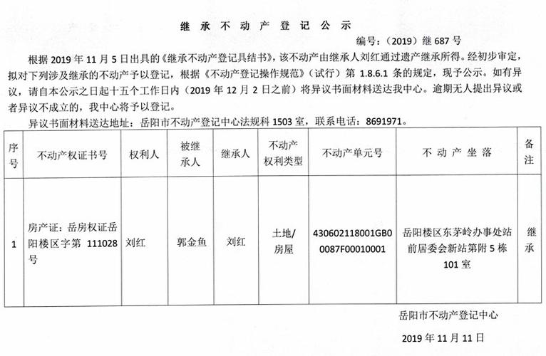 德州房管局查询房产信息网