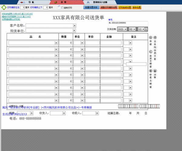 家具销售单图片