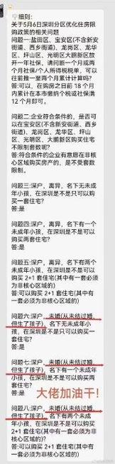 深圳分区优化住房限购政策平衡供需与促进市场健康发展