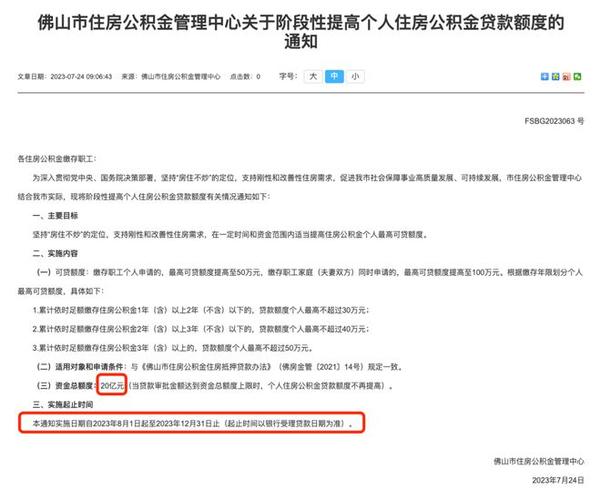 四川泸州多孩家庭住房公积金贷款额度上调政策解读与社会影响