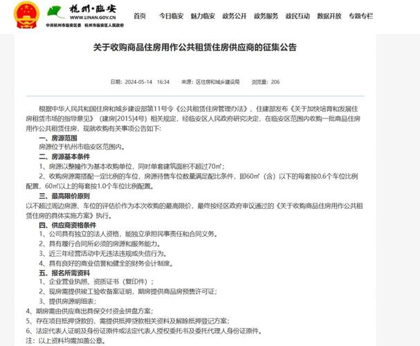 杭州临安公共租赁住房的新篇章——商品住房收购计划