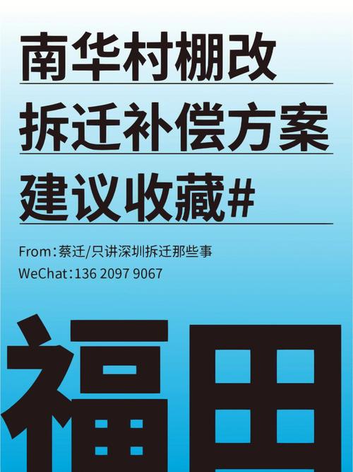 深圳人才房补偿方案解析补偿与追责的双轨并行