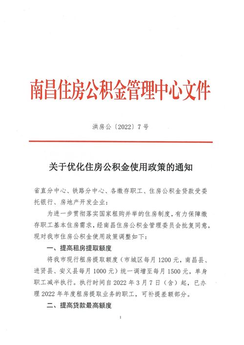 湘潭市住房公积金政策调整保底贷款额度提升与二孩家庭优惠措施