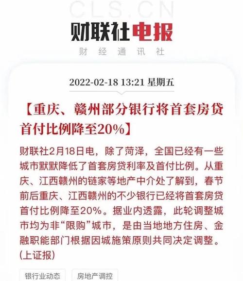 惠州打响今年房贷利率上调第一枪