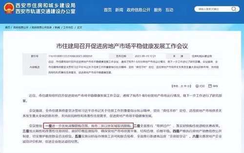 杭州与西安取消限购政策中国房地产市场的新篇章