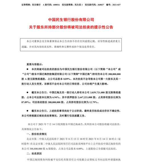 泛海控股：民生银行请求法院判令公司偿还贷款本金亿元及利息等费用